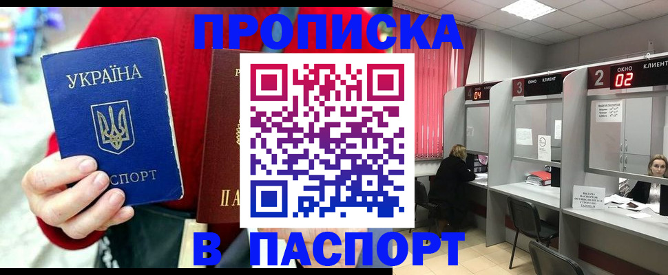 прописка 2025 в Волчанске